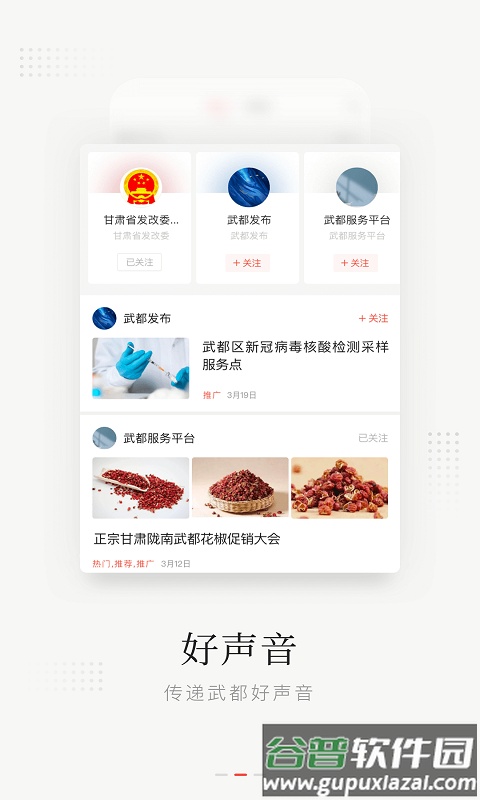 万象武都APP截图1