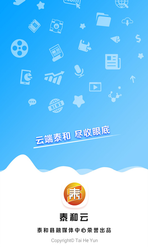 泰和云APP截图1