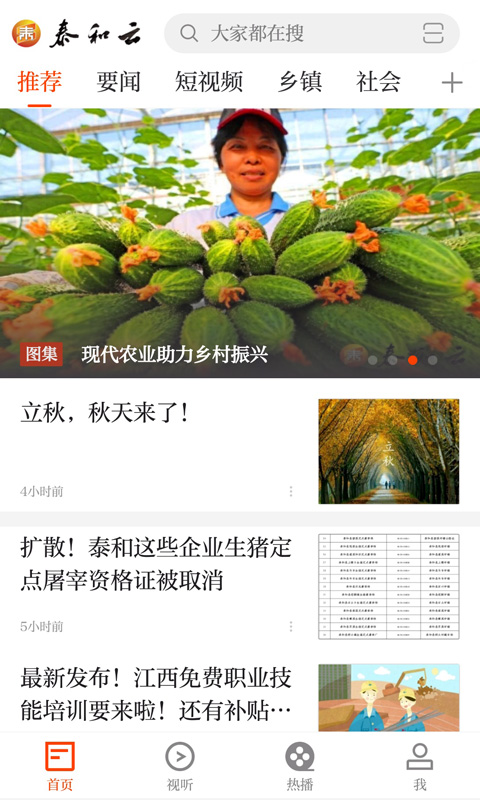 泰和云APP截图2