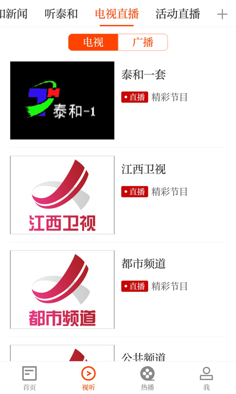 泰和云APP截图4