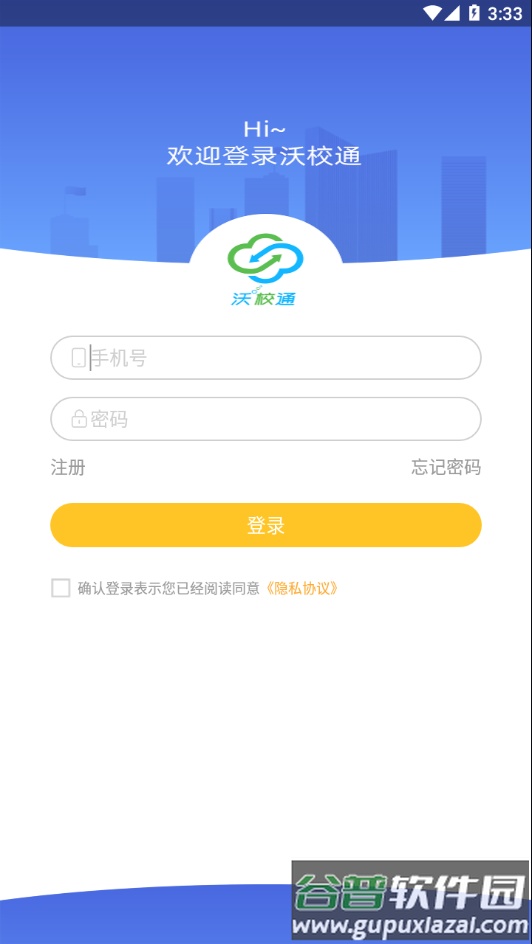 沃校通家长版app官方下载截图1