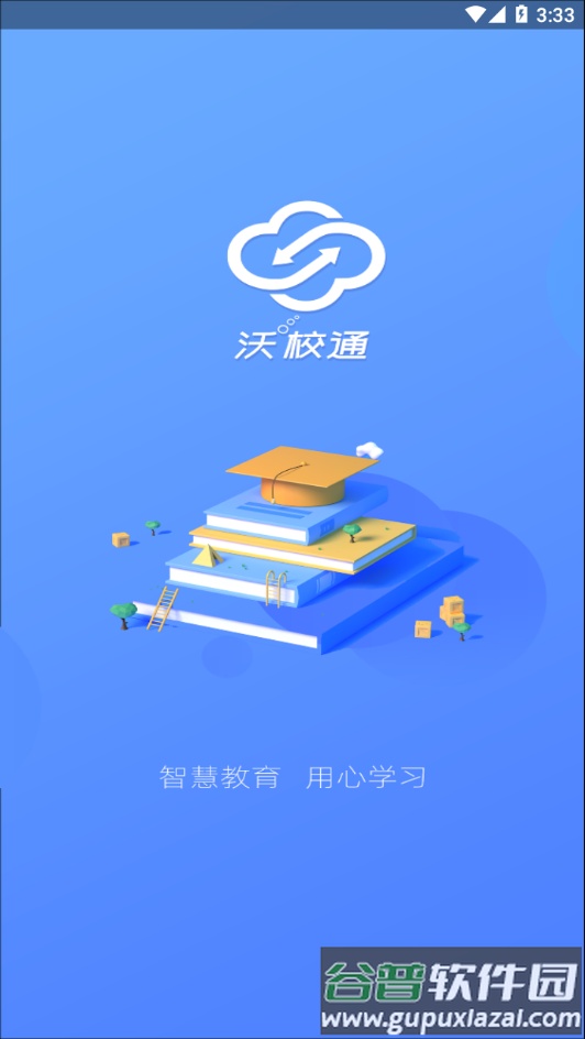 沃校通家长版app官方下载截图3
