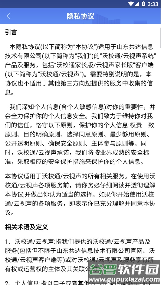 沃校通家长版app官方下载截图4