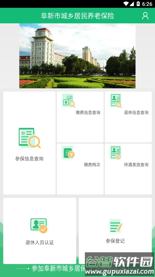 阜新农保经办app下载截图2