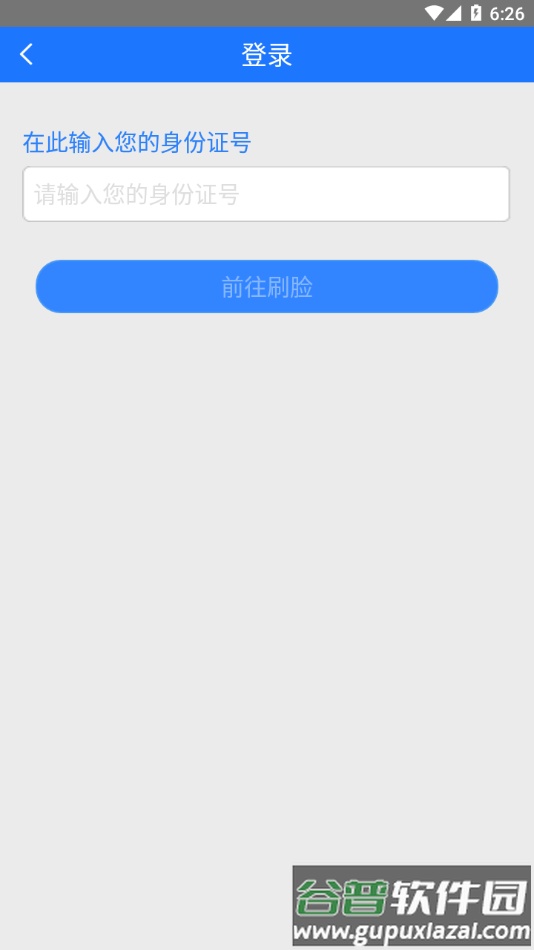 阜新农保经办app下载截图3