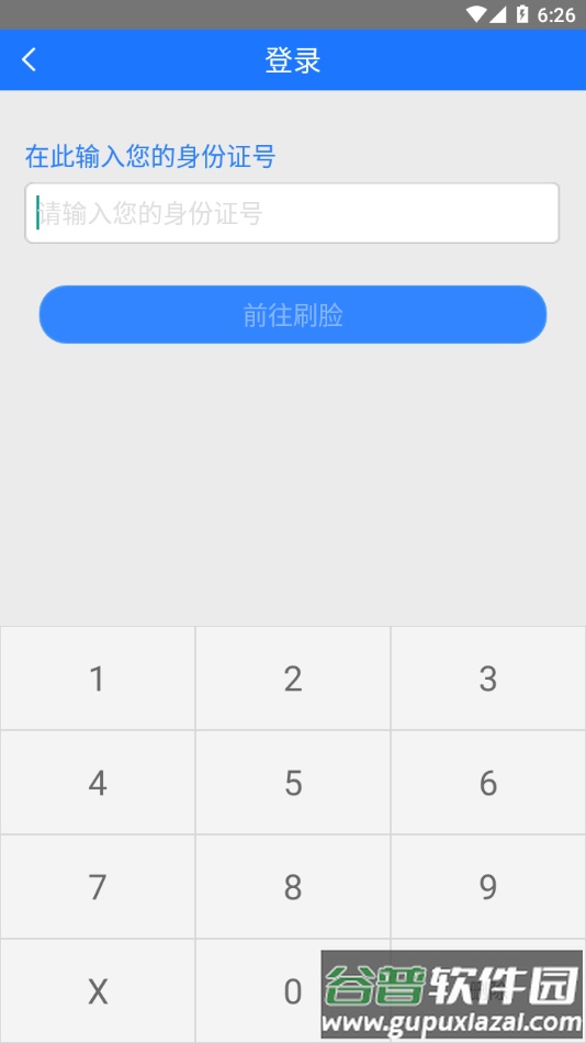 阜新农保经办app下载截图4