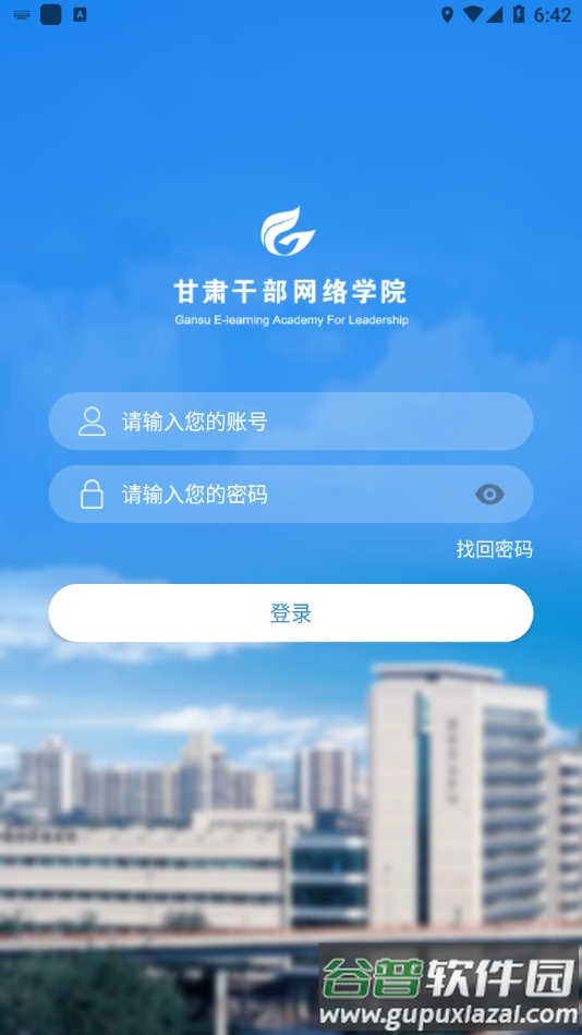 甘肃干部网院APP截图2