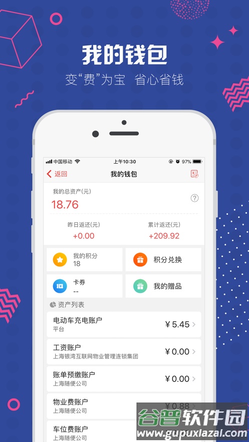 业主贝贝app下载截图1