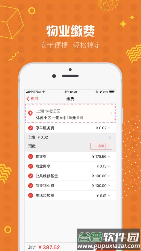 业主贝贝app下载截图2