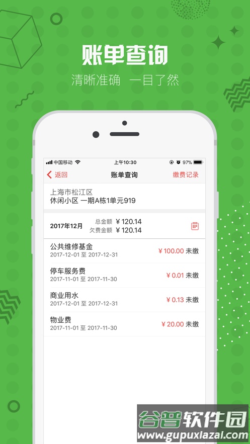 业主贝贝app下载截图3