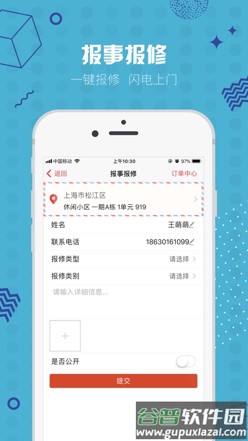 业主贝贝app下载截图4