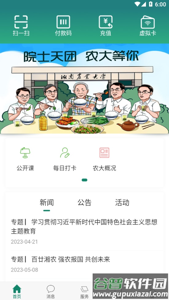 智慧湘农app截图4