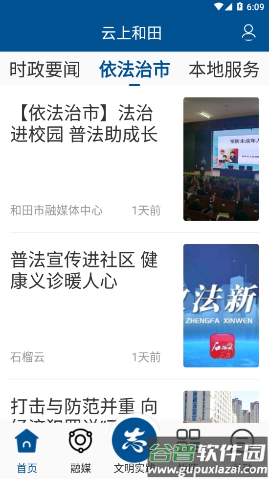 云上和田app截图2