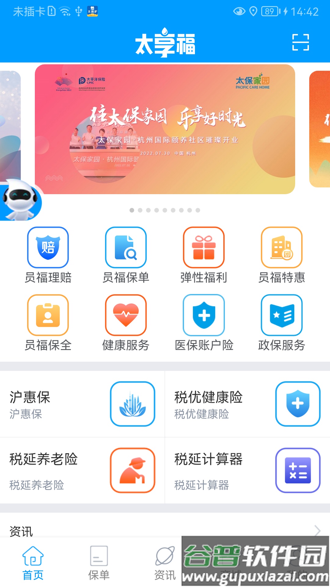 太享福app下载截图3