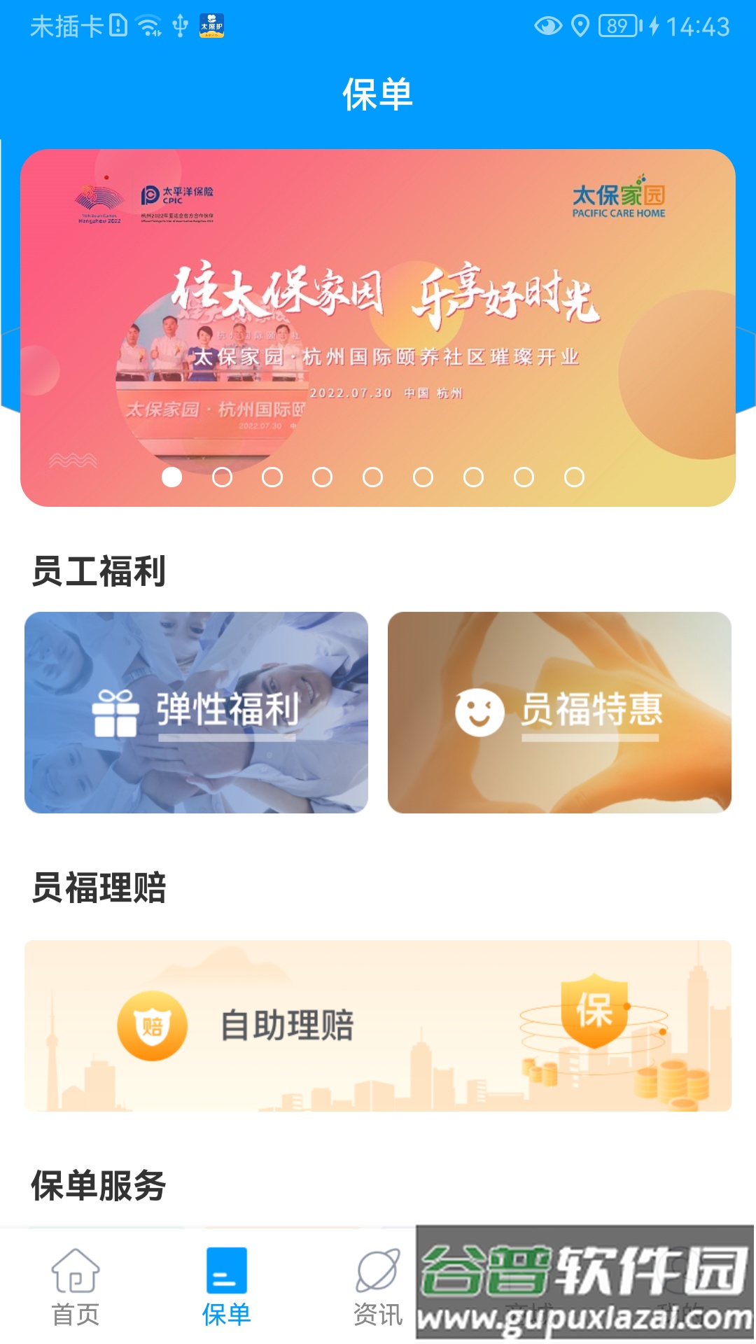 太享福app下载截图4