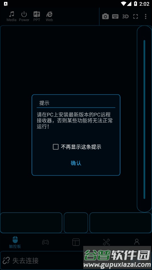 魔控远程控制app截图1