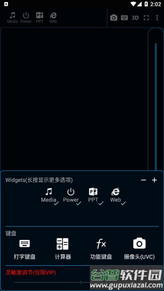 魔控远程控制app截图2
