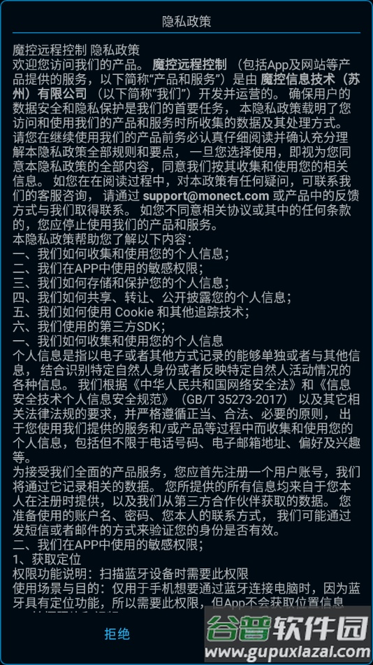 魔控远程控制app截图4