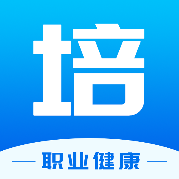 职业健康在线培训App下载v3.2.11