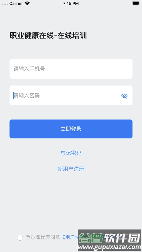职业健康在线培训App下载截图1