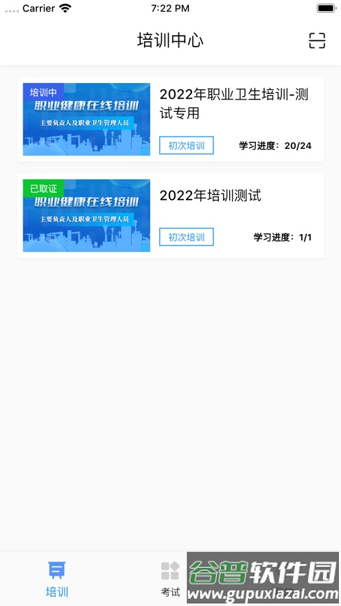 职业健康在线培训App下载截图2