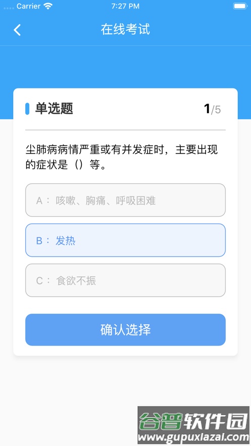 职业健康在线培训App下载截图4