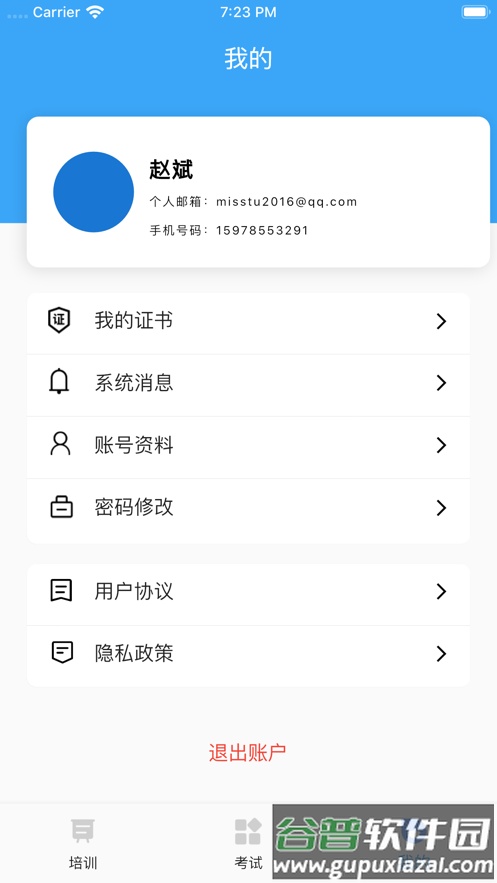 职业健康在线培训App下载截图5