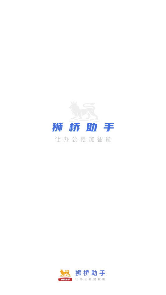 狮桥助手app官方下载截图1