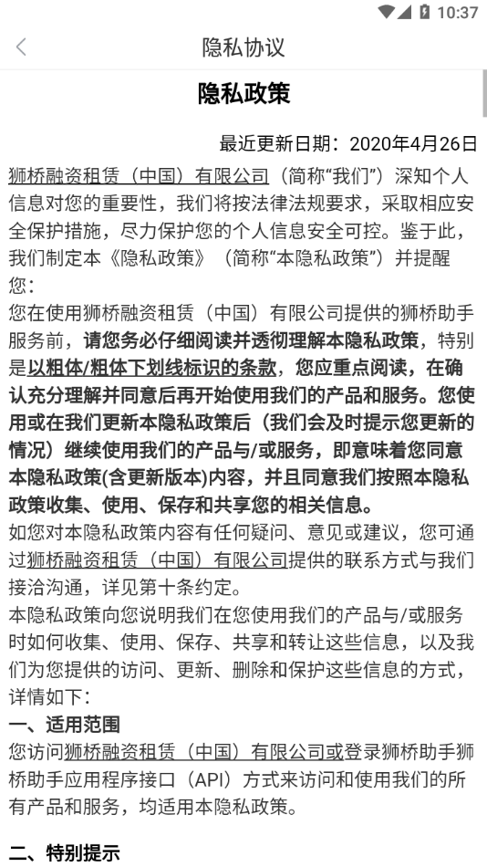 狮桥助手app官方下载截图3