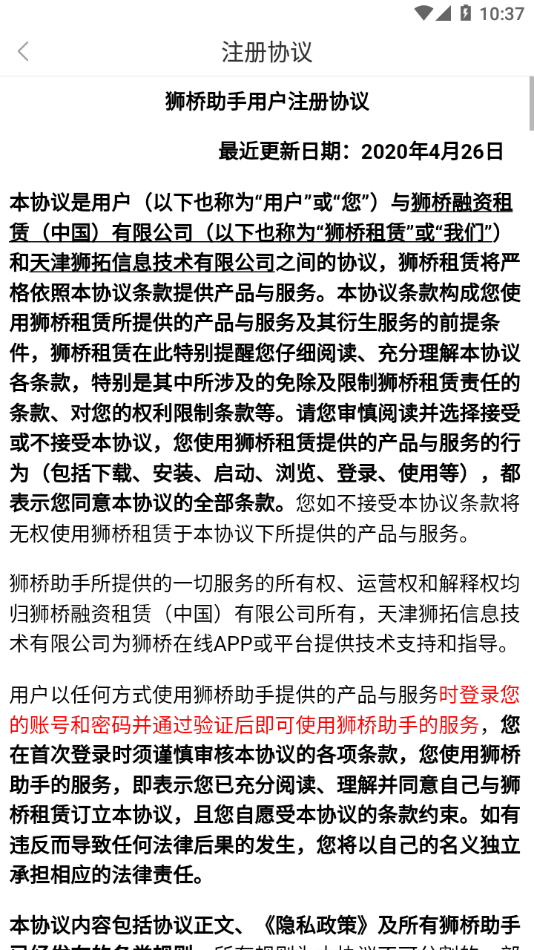 狮桥助手app官方下载截图4