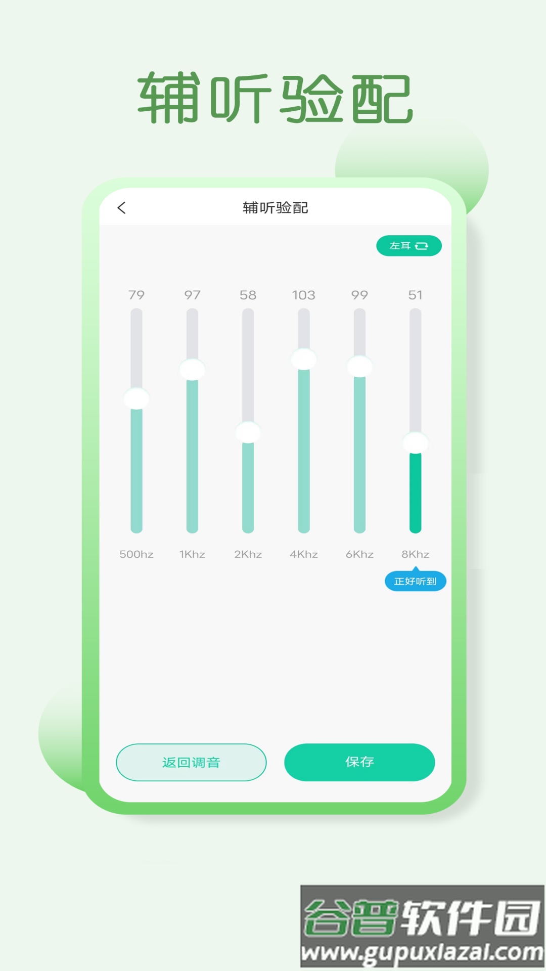 美耳声助听器app截图1
