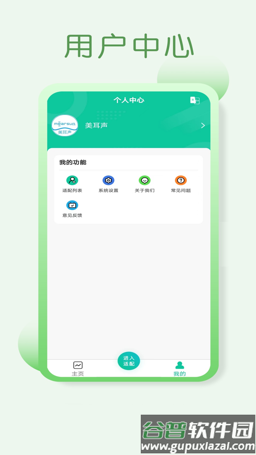 美耳声助听器app截图2