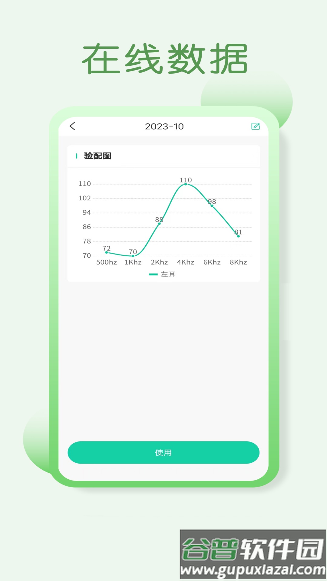美耳声助听器app截图3