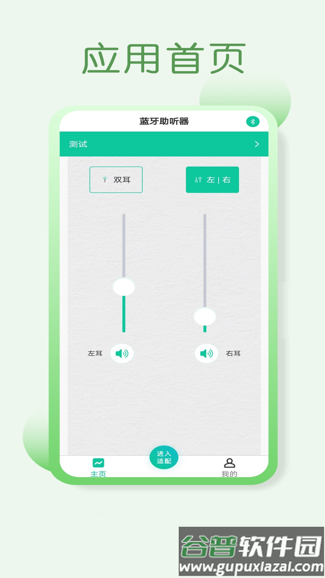 美耳声助听器app截图4