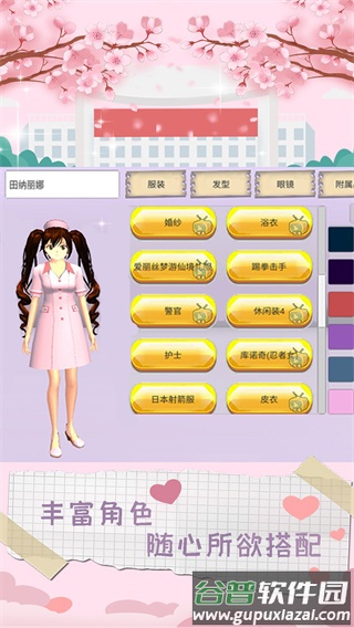 樱校模拟器中文版下载截图1