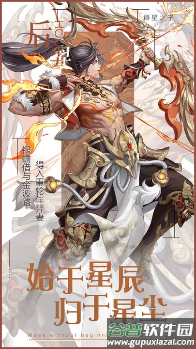 群星之子游戏下载截图2