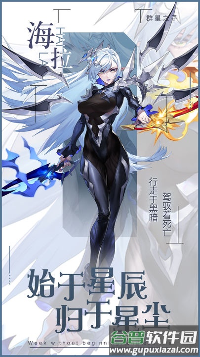 群星之子游戏下载截图3