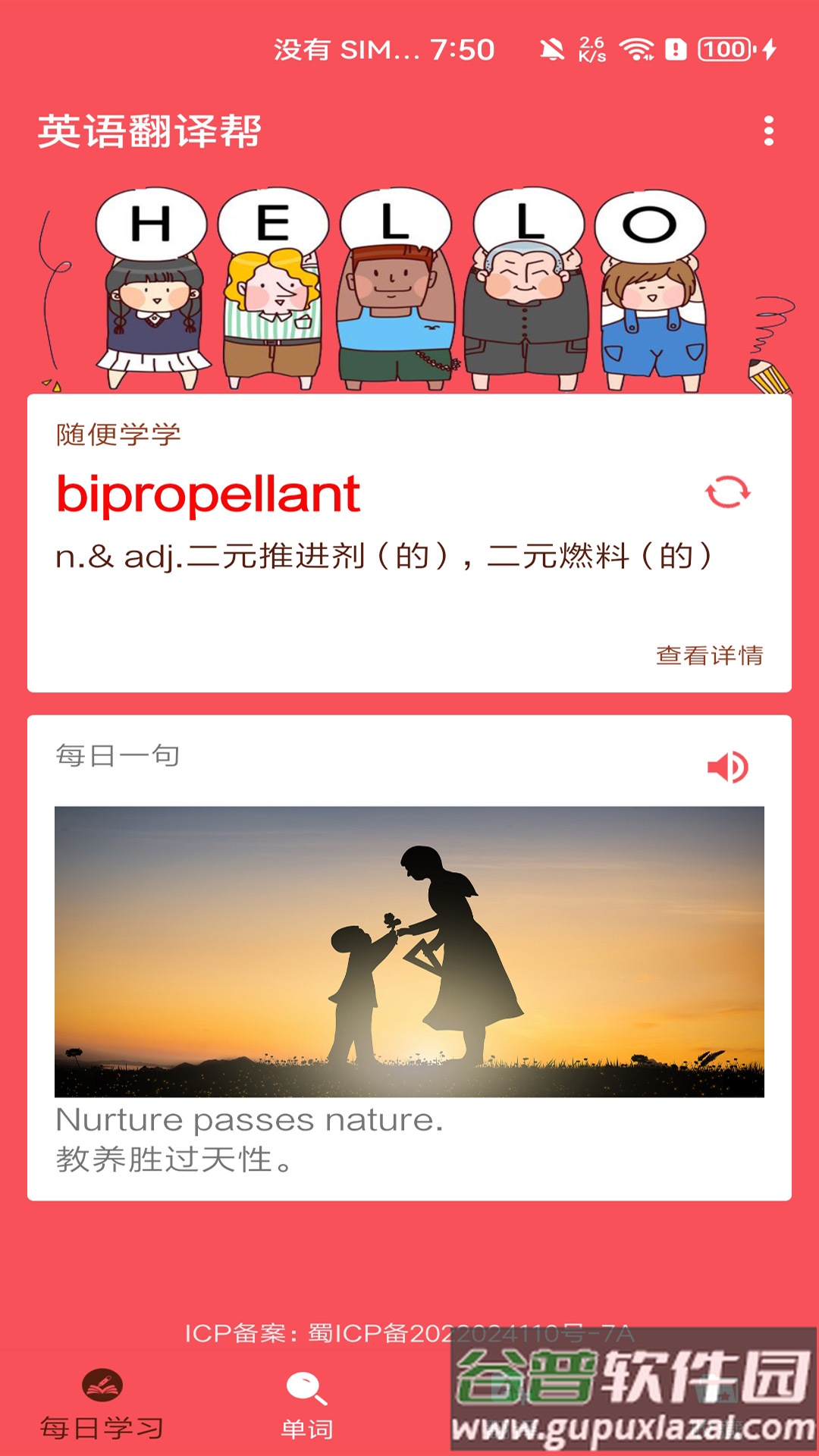 英语翻译帮手app截图1