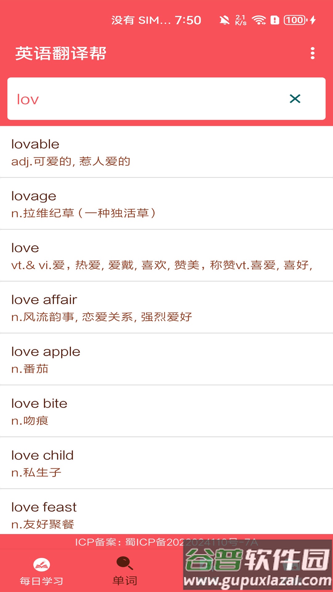 英语翻译帮手app截图2