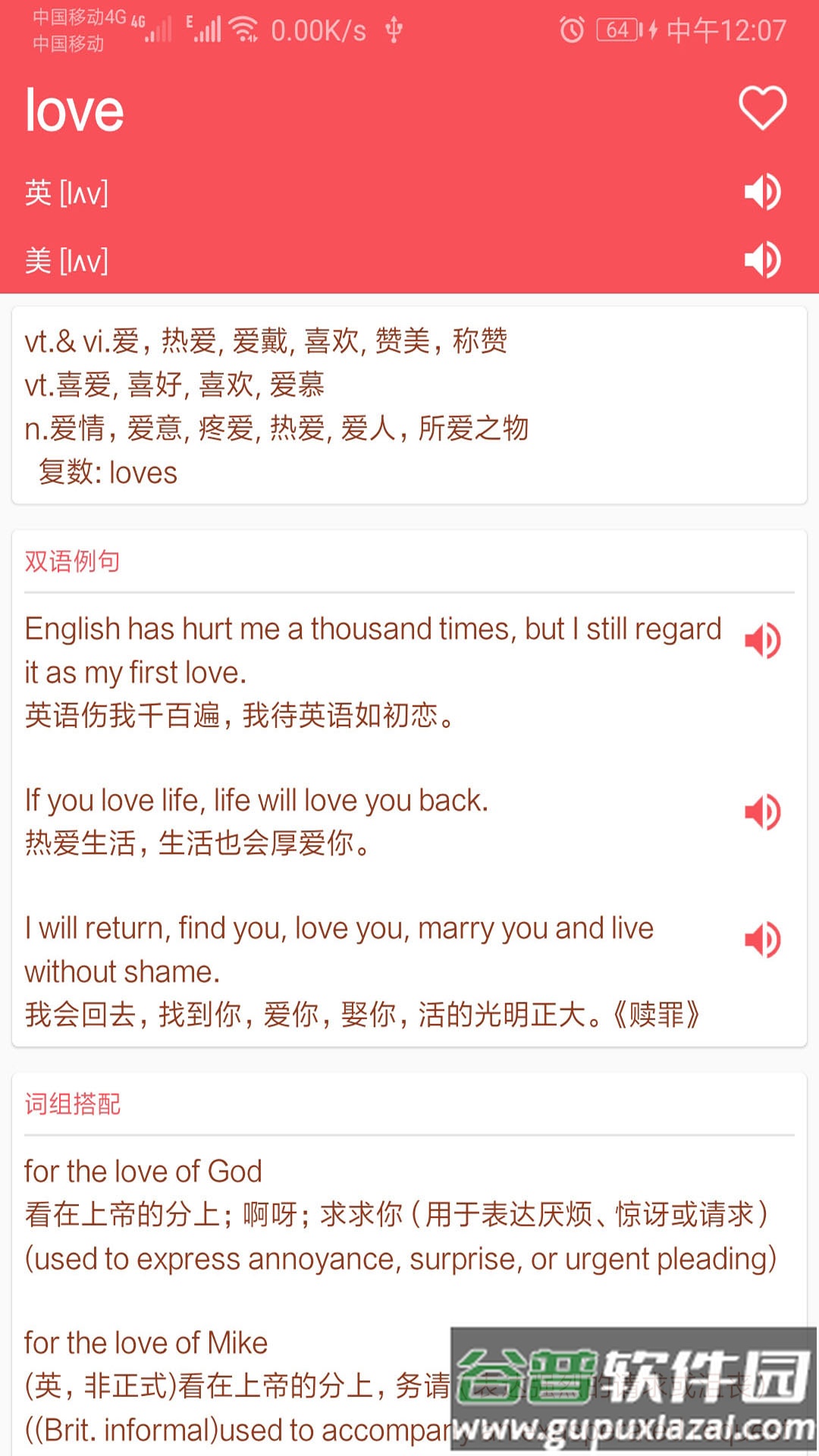英语翻译帮手app截图3