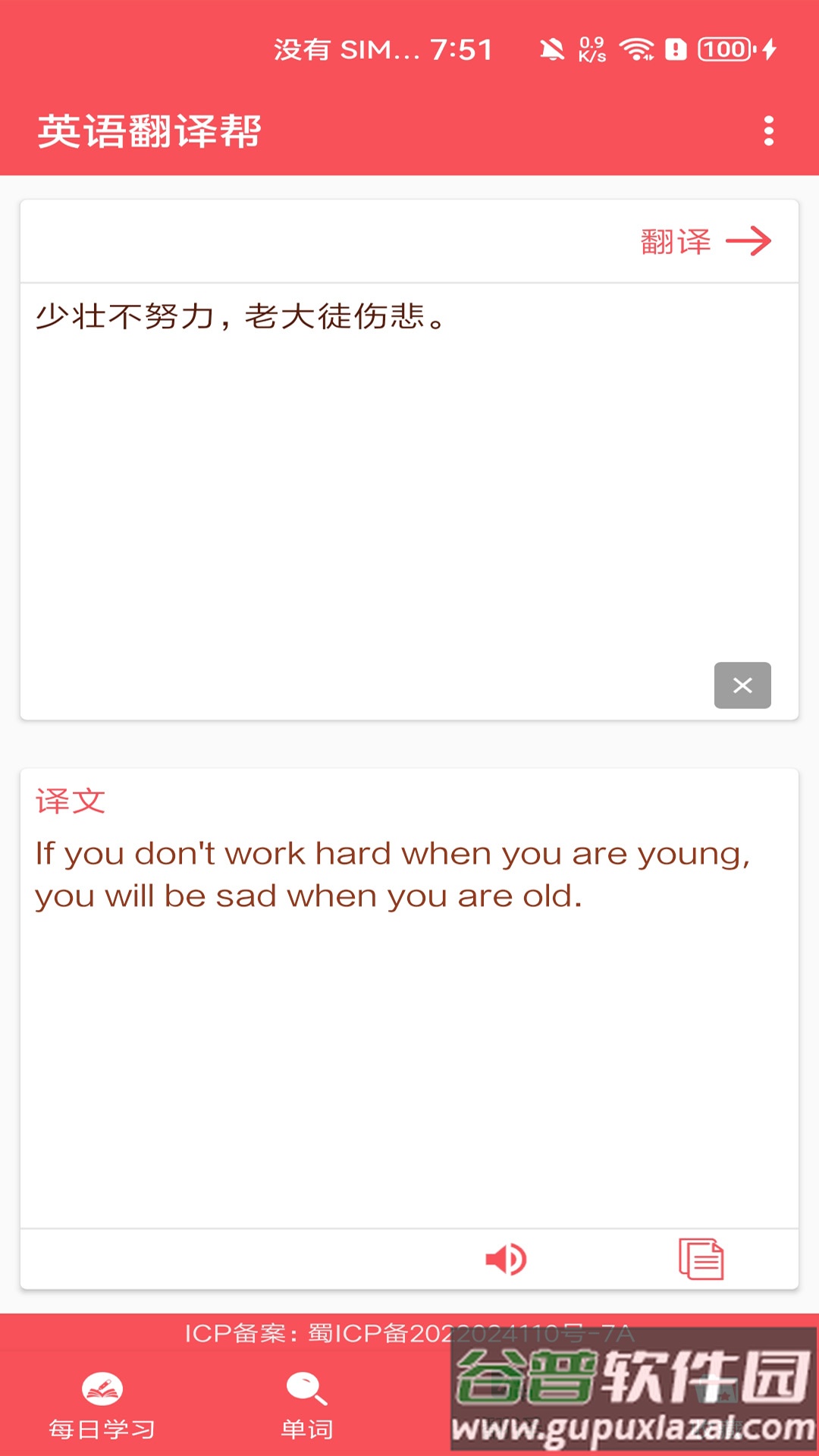 英语翻译帮手app截图4
