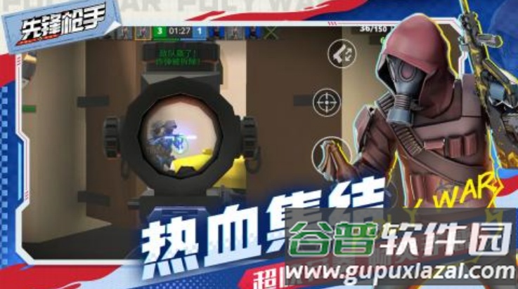 先锋枪手游戏截图1