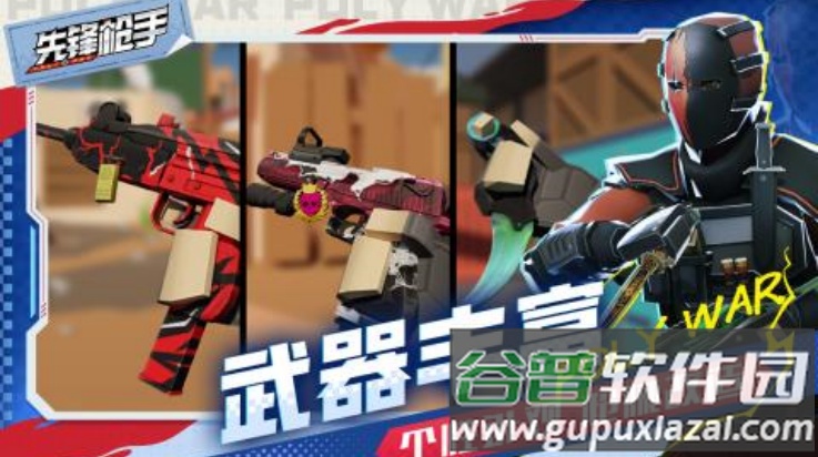 先锋枪手游戏截图2