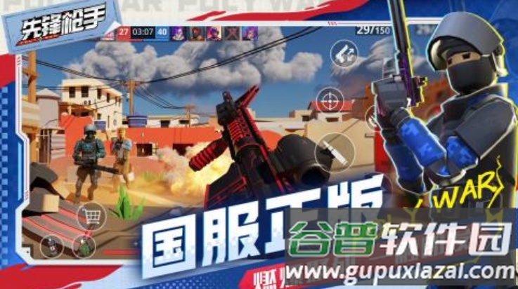 先锋枪手游戏截图3