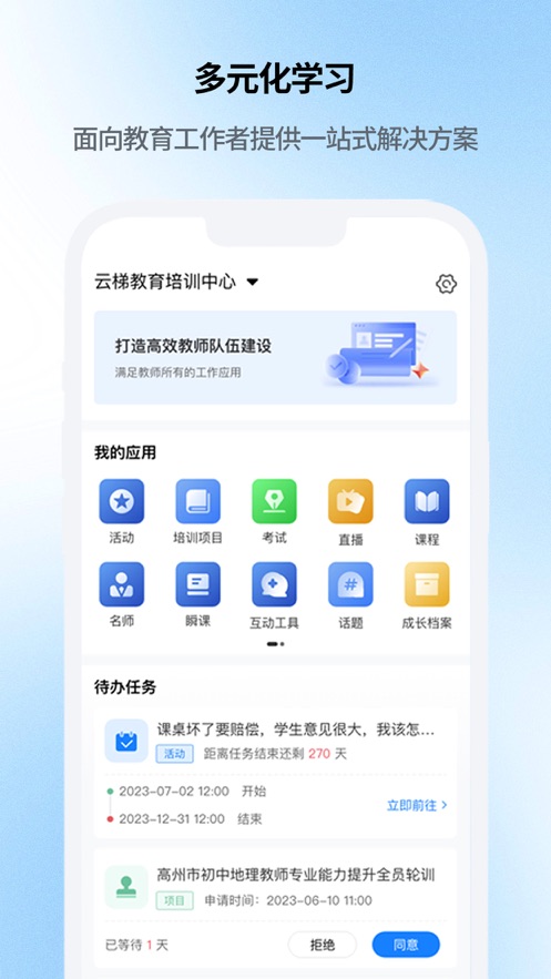 云继教网下载截图1