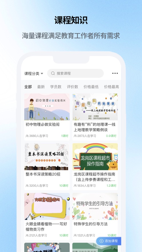 云继教网下载截图2