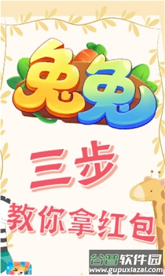 兔年行大运红包版截图1