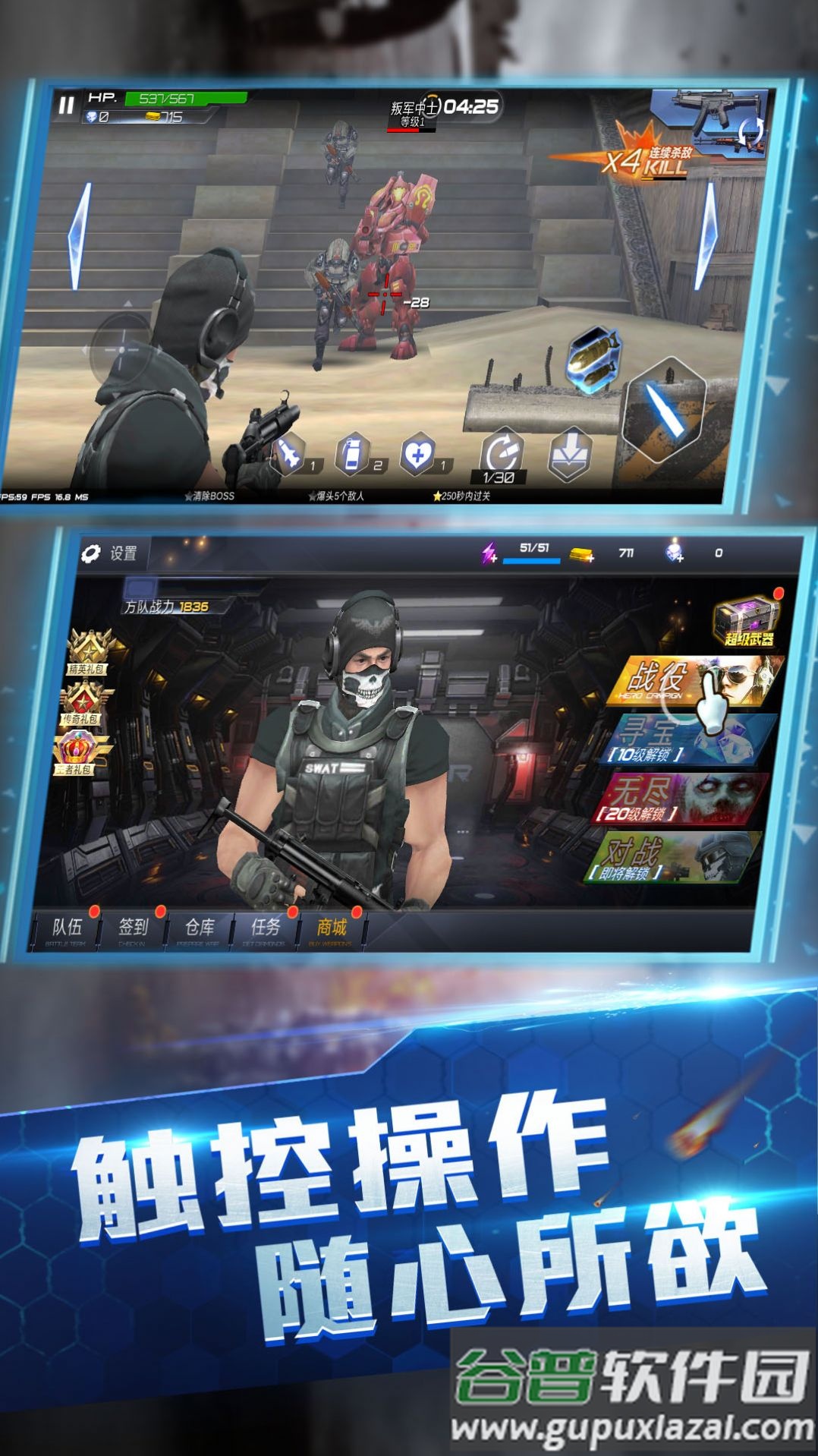 王牌火线救援游戏下载安装截图4