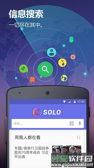 Solo桌面主题截图4