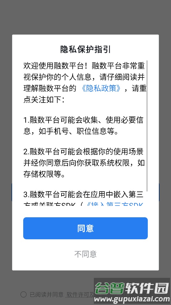 融数平台手机下载安装截图1